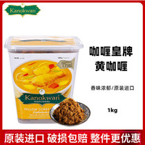 包邮 咖喱皇牌黄咖喱酱 泰国宫廷原装进口咖喱鸡咖喱1KG