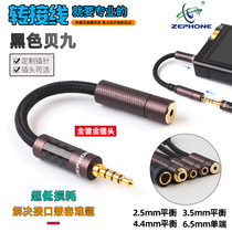 泽丰/zephone 黑色贝九 2.5mm 3.5mm 3.5Pro 4.4mm 6.35mm XLR单端立体声-平衡耳机互转转接线耳塞插头转换器