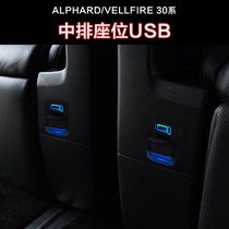 适用丰田埃尔法威尔法座椅车充usb快充alphard30系充电器内饰改装