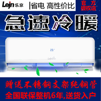 LEJN乐京空调新能效一级1.5匹冷暖变频2P3匹冷暖省电客厅家用挂机