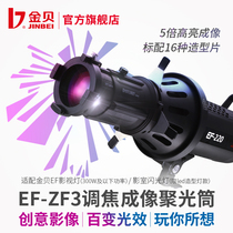 金贝EF-ZF3调焦聚光筒20°/40°专业成像镜头光学艺术造型插片菲涅尔束光筒创意拍摄聚光罩摄影造型光影附件