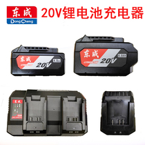 东成12V16V20V原厂锂电池充电器手电钻电动扳手电锤角磨机电锯