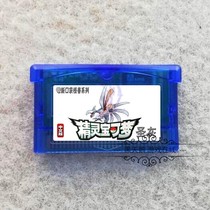 GBA游戏卡带 GBM GBASP 精灵宝可梦 -圣灰  皮卡丘 芯片记忆 中文