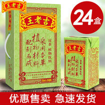 24盒装中华老字号王老吉凉茶250ml植物饮料夏季清凉解暑解辣解腻