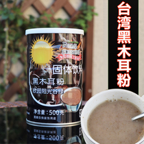 台湾欣园阳光谷绿黑木耳粉熟超微低温营养冲泡调理体质润滑肠道粉