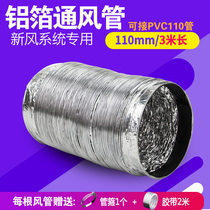 浴霸排气管接PVC管铝箔管软管排风管换气风机通风管道110mm/3米