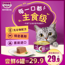 【天猫U先】伟嘉猫罐头主食级进口成猫零食罐慕斯猫咪湿粮妙鲜包