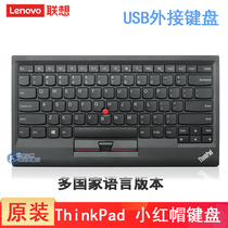 联想ThinkPad小红点有线键盘KU-1255小红帽IBM指点杆浮岛便携超薄键盘USB外接笔记本平板键盘0B47190欧版原装