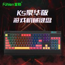 富勒K5豪华版游戏机械键盘光磁轴笔记本台式电脑键盘有线网吧专用