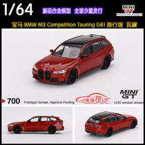 MINI GT 1:64宝马M3 Competition Touring G81瓦罐旅行版汽车模型