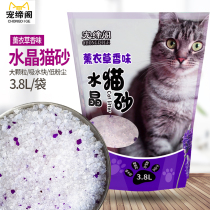 水晶猫砂 薰衣草大小颗粒猫沙3.8L1.3kg2袋猫咪非膨润土豆腐除臭