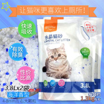 海洋香水晶猫砂3.8LX2袋约2.6kg5.2斤 猫沙咪非豆腐膨润土大颗粒