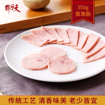 天福号蛋清肠熟食即食速食真空包装猪肉小香肠预制菜菜肴北京特产