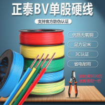 正泰国标电线电缆硬线BV1.5 2.5 4 6平方铜芯家装家用单芯100米
