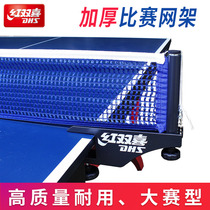 红双喜乒乓球网架球网P104兵乓球台网架通用带网加厚P145球桌拦网