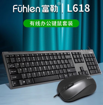 富勒L618有线键鼠套装安静办公商务便携USB电脑键盘鼠标静音打字