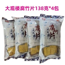 江西 特产高安大观楼腐竹片干豆腐片素肉豆制品干货138克*4包