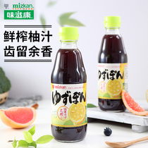 日本进口食品MIZKAN味滋康丸榨柚子醋酱油醋凉拌沙拉调味汁360ml
