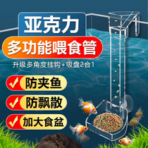 鱼缸喂食器亚克力小型定点投食管下沉防飘散投喂器喂食圈鱼食神器