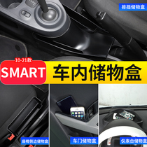 适用奔驰SMART中控储物盒车门仪表台收纳置物盒smart改装内饰用品