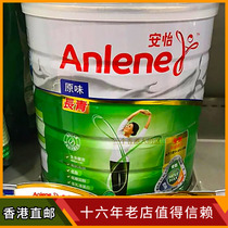 香港代购安怡长青高钙低脂奶粉800克中老年人饮用新西兰进口牛奶