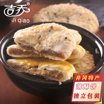 吉乔江西吉安薄酥饼特产散装零食原味手工芝麻酥饼糕点袋装月饼甜