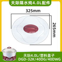 天际（家电） DGD40-40DWG隔水炖大容量炖锅五胆陶瓷煮粥锅煲汤锅