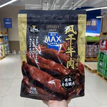 盒马代购MAX风干牛肉干原味麻辣味精选牛后腿肉嚼劲十足休闲零食