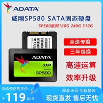 AData/威刚 SP580 120GB 240GB 480G  SSD电脑固态硬盘SATA3.0