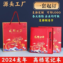 2024龙年新款中国人寿平安保险笔记本套装高档日记本企业定制LOGO