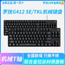罗技G412 SE/TKL背光游戏机械键盘有线84/104键电竞茶轴台式电脑