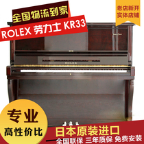 日本原装进口二手钢琴 ROLEX 劳力士 KR33 全国联保立式钢琴