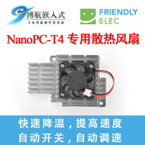 友善NanoPC T4 RK3399 开发板 专用 可调速pwm 散热风扇 散热片