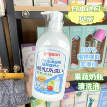 日本进口原装贝亲 奶瓶果蔬清洗剂/清洁剂/清洗液无添加 一瓶多用