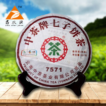 2010年普洱茶饼中茶牌云南七子饼茶7571 老茶普洱熟茶包邮