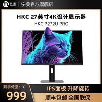 HKC P272U电脑显示器27英寸4K超高清台式电脑屏幕设计笔记本外接