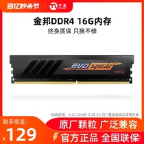 金邦DDR4 2400 2666 3000 3200 16G/8G台式电脑马甲内存 超频内存