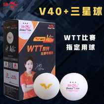 双鱼三星乒乓球世乒赛WTT世界杯V40+新材料比赛球三星级耐打高弹