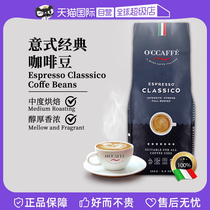 【自营】O’CCAFFE’意大利进口意式经典咖啡豆手冲美式大包装