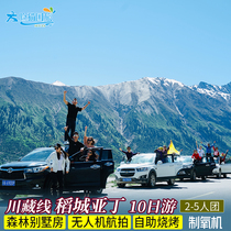 2-5人越野车 318川藏线旅游10天9晚稻城亚丁林芝西藏拉萨跟团旅游