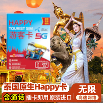 泰国电话卡happy卡4G/5G上网手机卡7/8/16天高速流量曼谷旅游