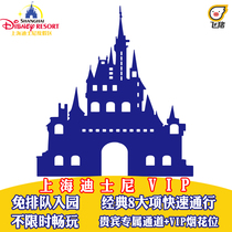 上海迪士尼免排队门票快速通行证迪斯尼VIP33FP票礼宾尊享早享