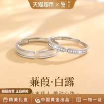 【中国黄金】珍尚银蒹葭情侣对戒纯银求婚戒指情人节礼物送男女友