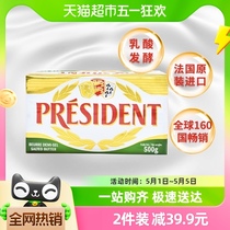 总统（President）法国进口发酵型咸味黄油500g动物黄油烘焙原料