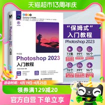 photoshop2023新中文版ps教程书籍入门图像处理视频平面设计