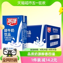 广东燕塘甜牛奶学生早餐奶整箱常温250ml*16盒香醇细腻儿童饮品