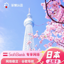 亿点日本电话卡softbank手机流量上网卡4G网络sim旅游2G无限流量