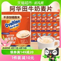 阿华田麦片牛奶味15包燕麦速食早餐儿童懒人饱腹即食冲饮零食