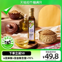 【喵满分】自有品牌亚麻籽油食用油250ml原料进口冷榨沙拉油热炒