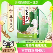 【禧物社】金龙鱼乳玉皇妃五常大米稻花香5KG*1袋